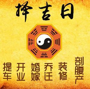 浦北择吉日